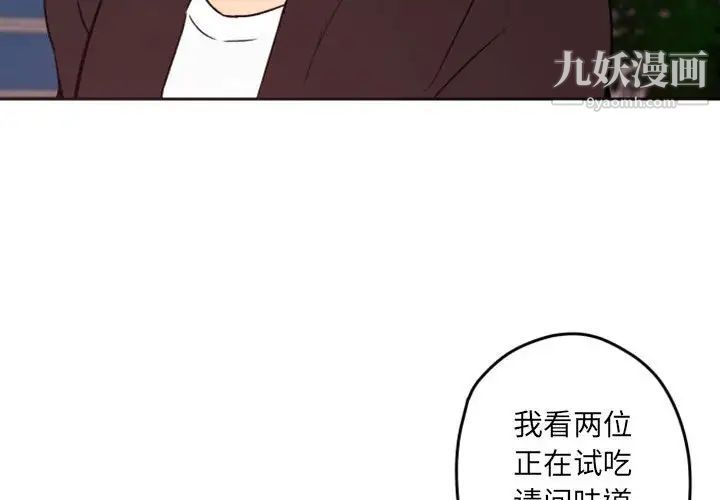 自带香气的男人第42话