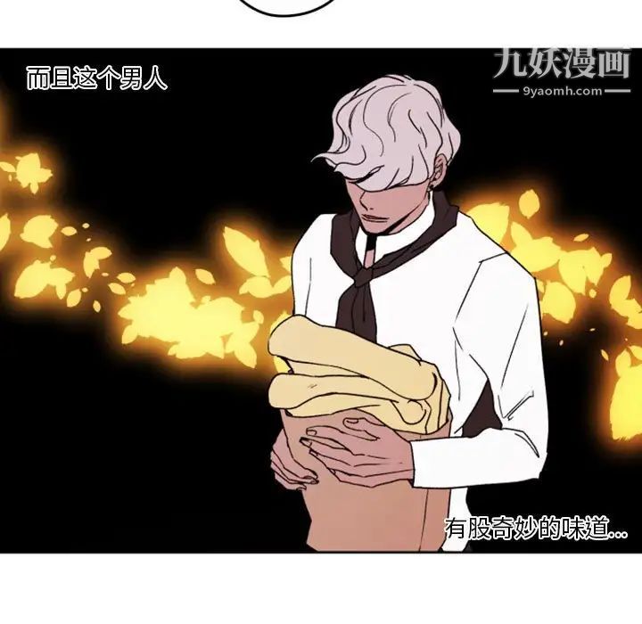 自带香气的男人第42话