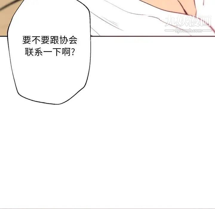 自带香气的男人第43话