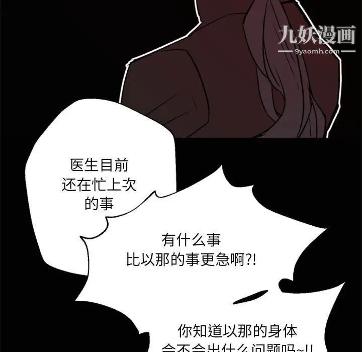 自带香气的男人第44话