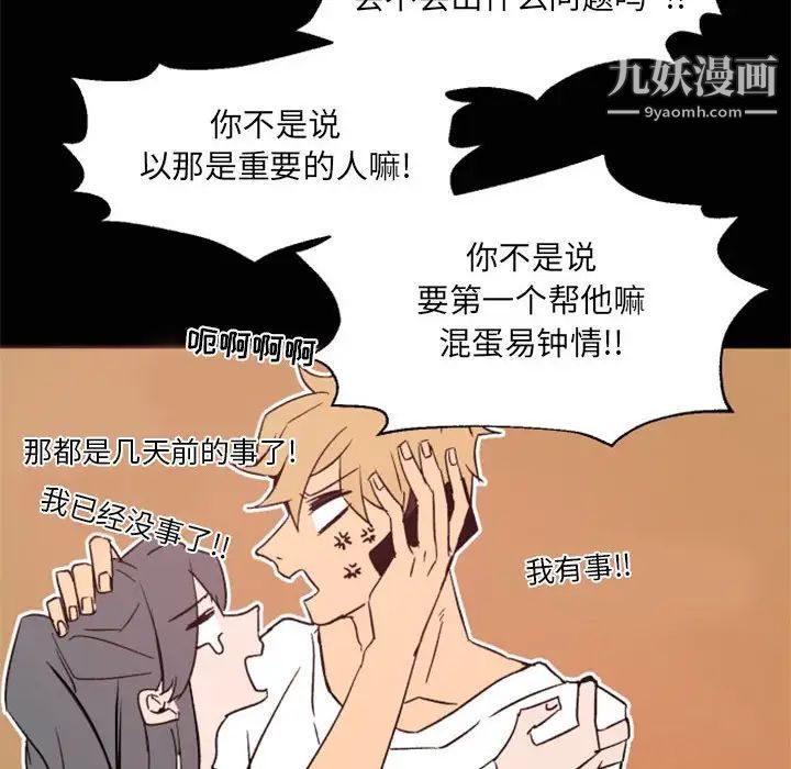 自带香气的男人第44话