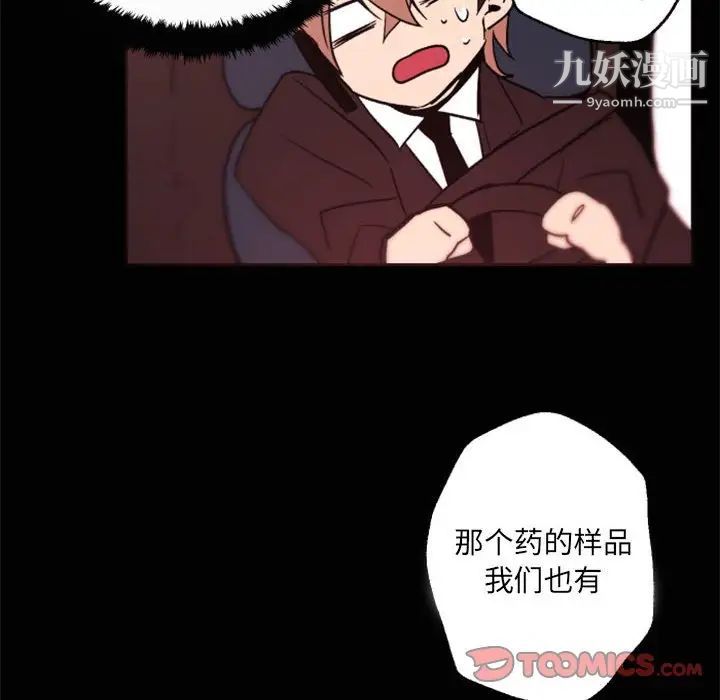 自带香气的男人第44话