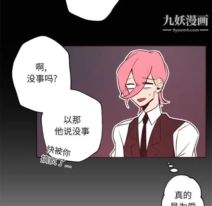 自带香气的男人第44话