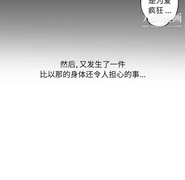 自带香气的男人第44话