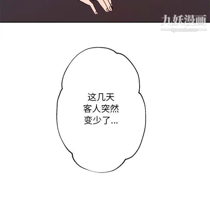 自带香气的男人第44话