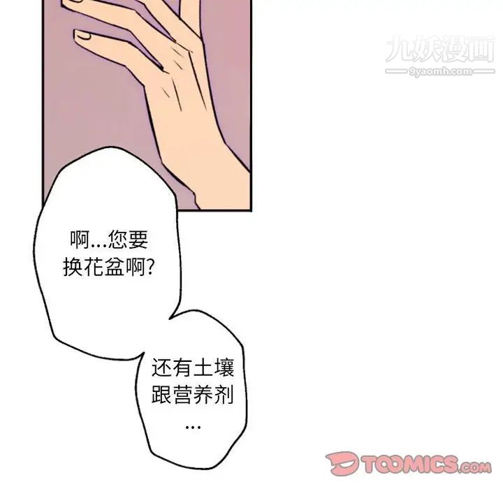 自带香气的男人第44话