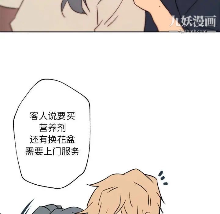 自带香气的男人第44话