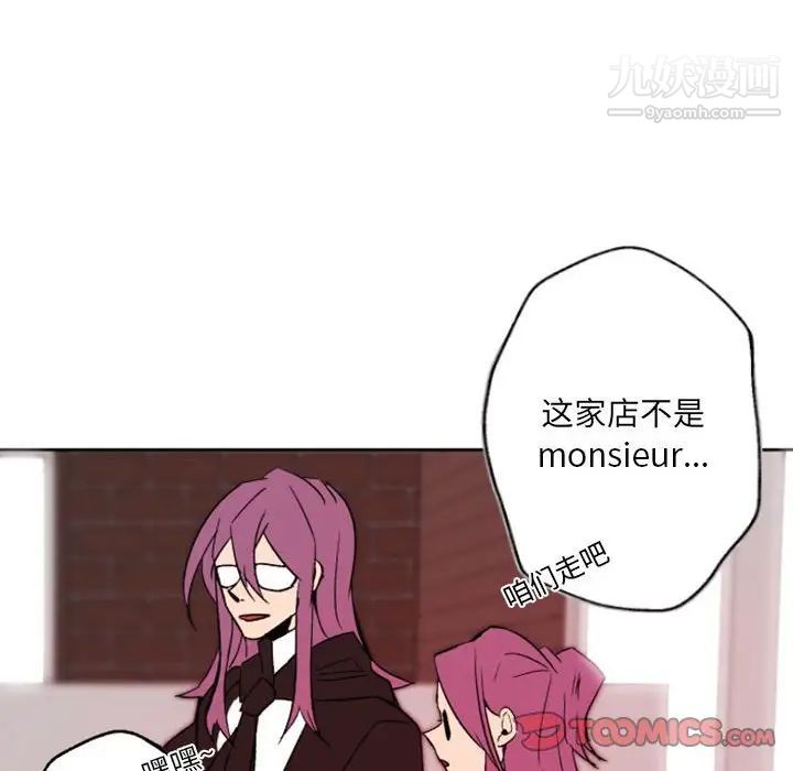 自带香气的男人第44话