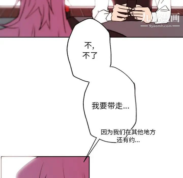 自带香气的男人第44话