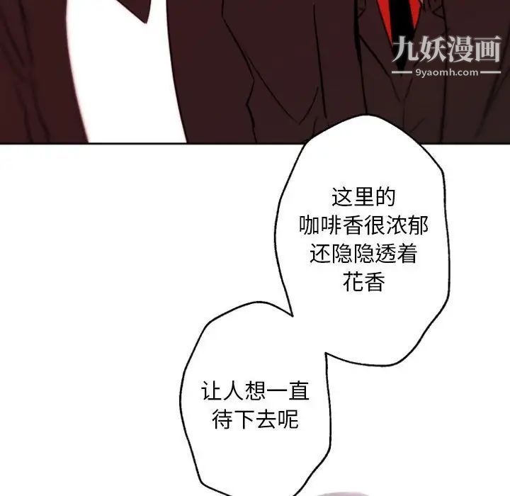 自带香气的男人第44话