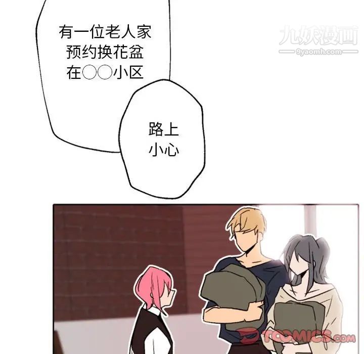 自带香气的男人第44话