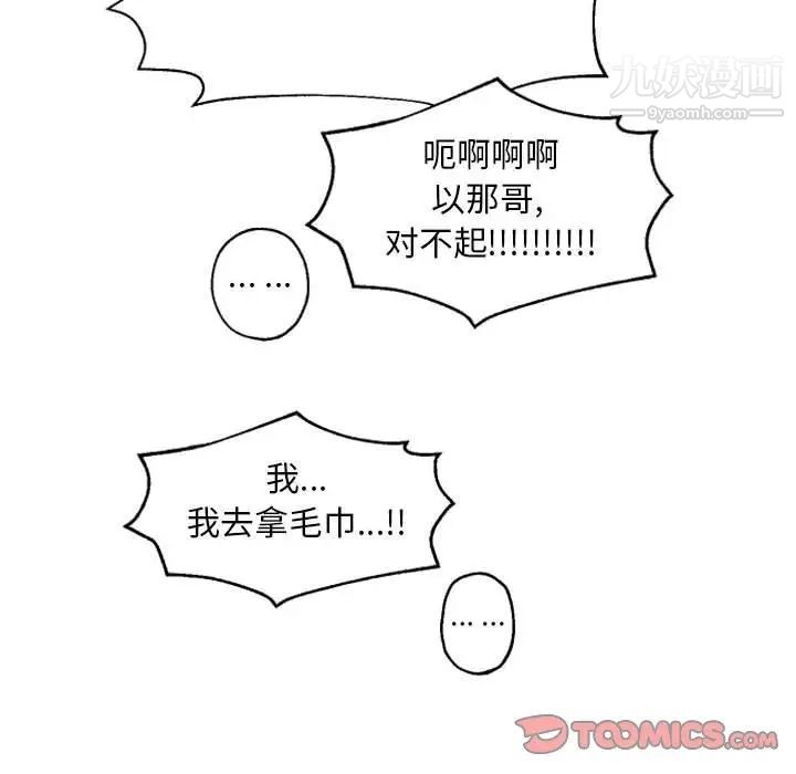 自带香气的男人第44话