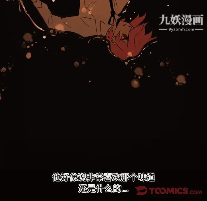 自带香气的男人第46话