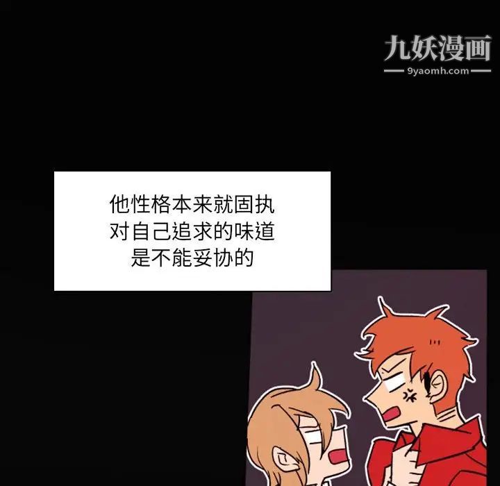 自带香气的男人第46话