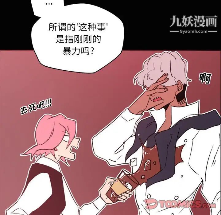 自带香气的男人第46话