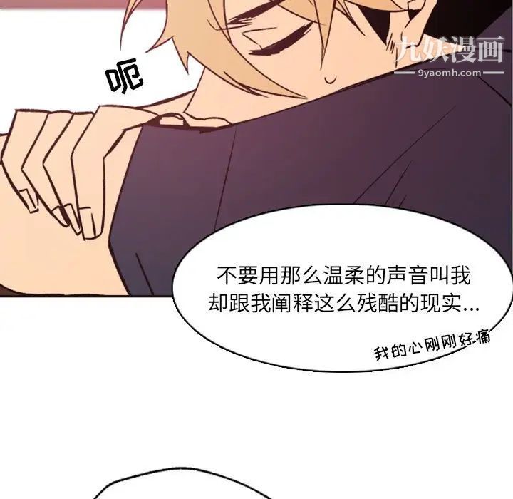 自带香气的男人第46话