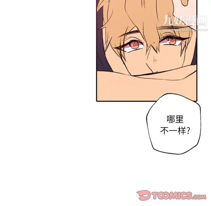 自带香气的男人第46话