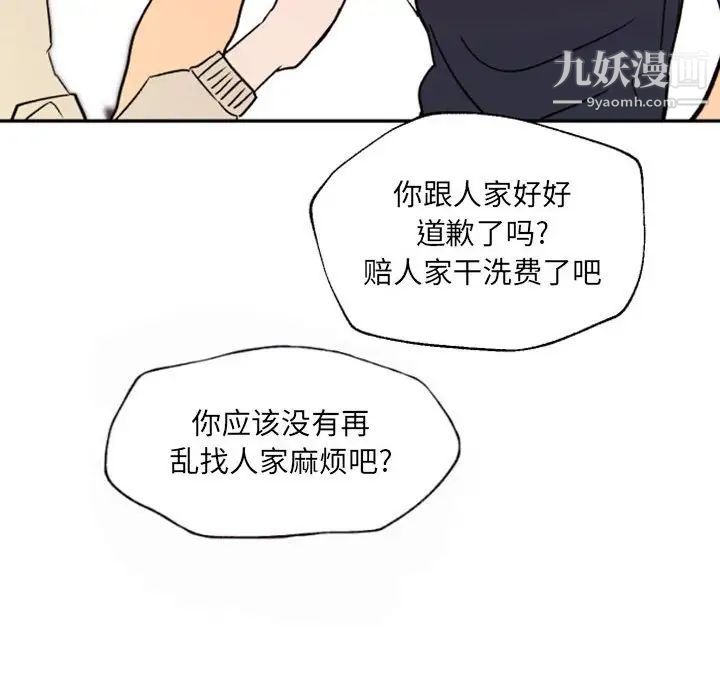 自带香气的男人第46话