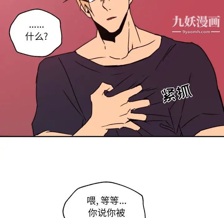 自带香气的男人第46话