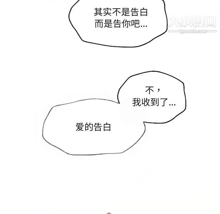 自带香气的男人第46话