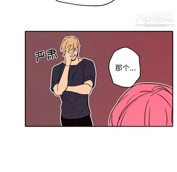 自带香气的男人第46话