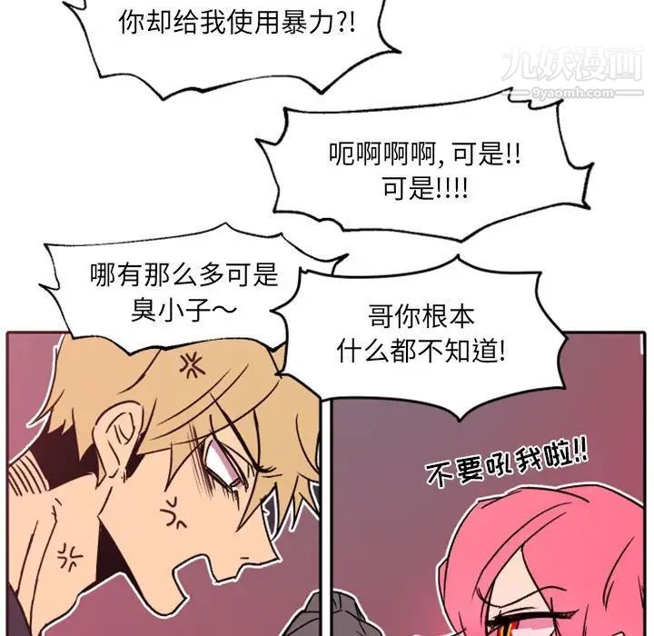 自带香气的男人第46话