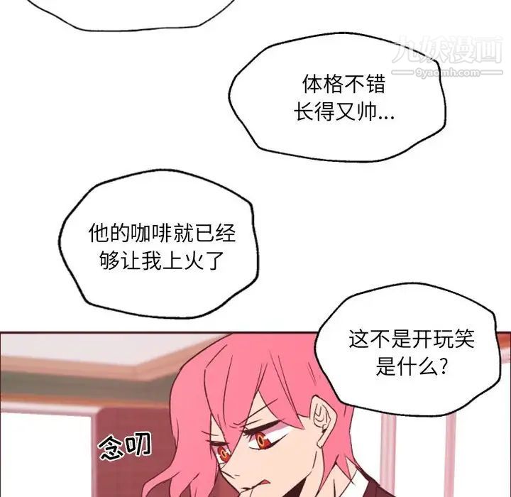 自带香气的男人第46话