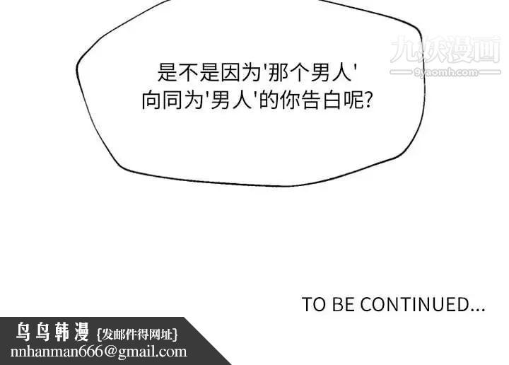 自带香气的男人第46话