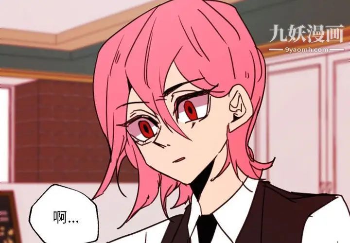 自带香气的男人第47话