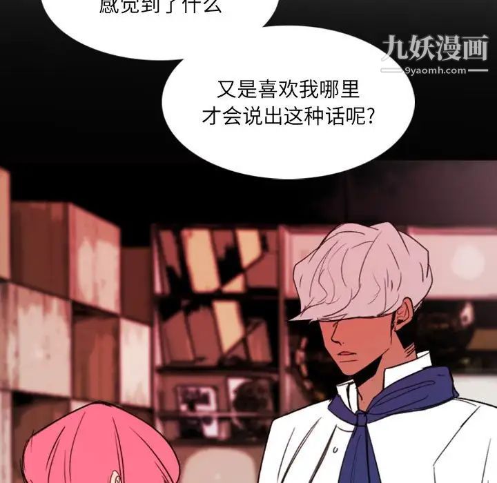 自带香气的男人第47话