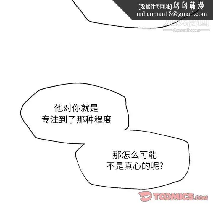 自带香气的男人第47话