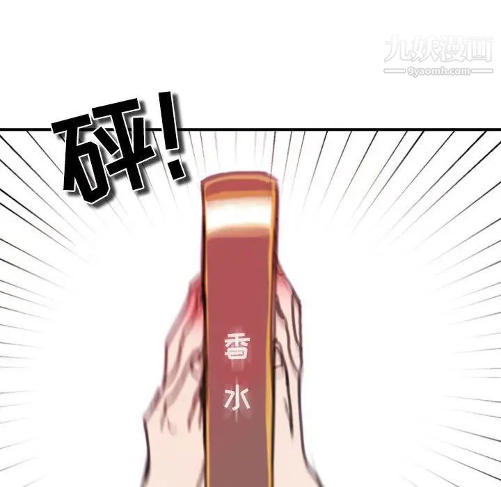 自带香气的男人第47话