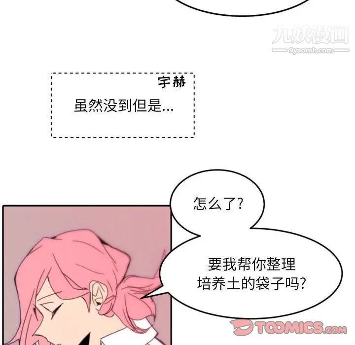 自带香气的男人第48话