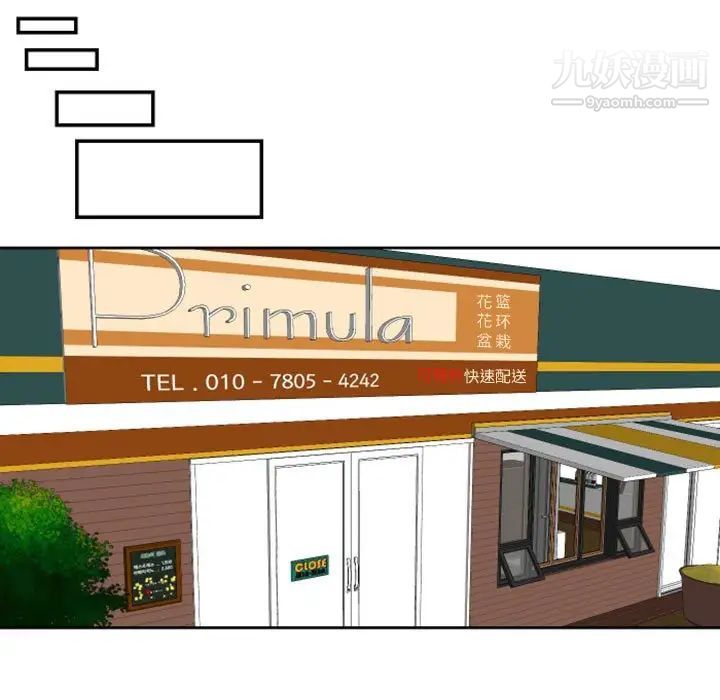 自带香气的男人第48话