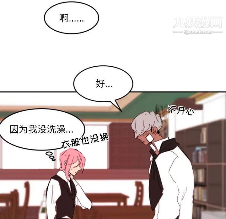 自带香气的男人第48话