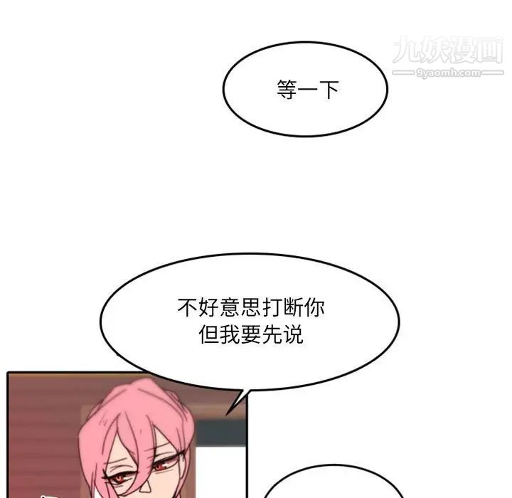 自带香气的男人第48话