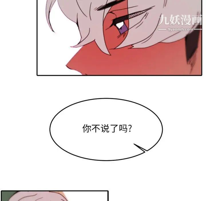 自带香气的男人第48话