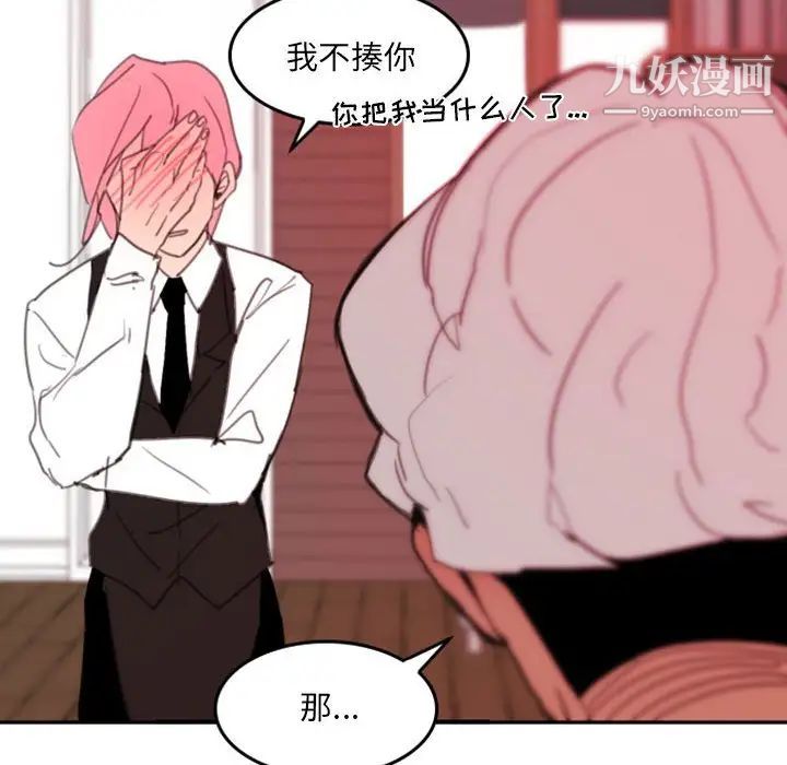 自带香气的男人第48话