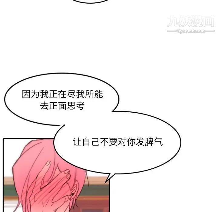 自带香气的男人第48话