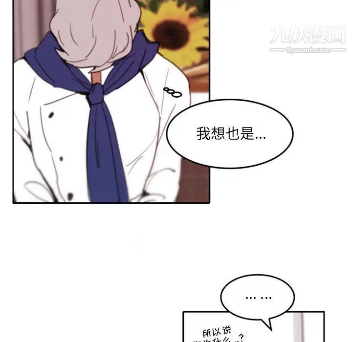 自带香气的男人第48话