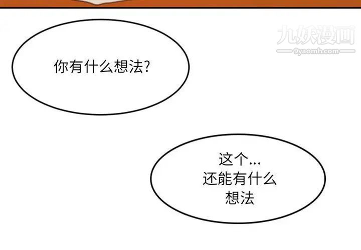 自带香气的男人第49话