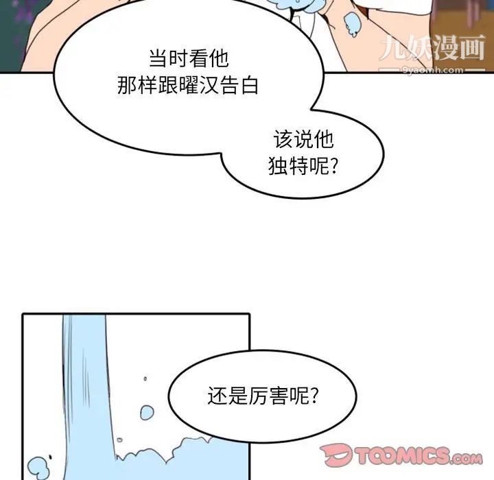 自带香气的男人第49话