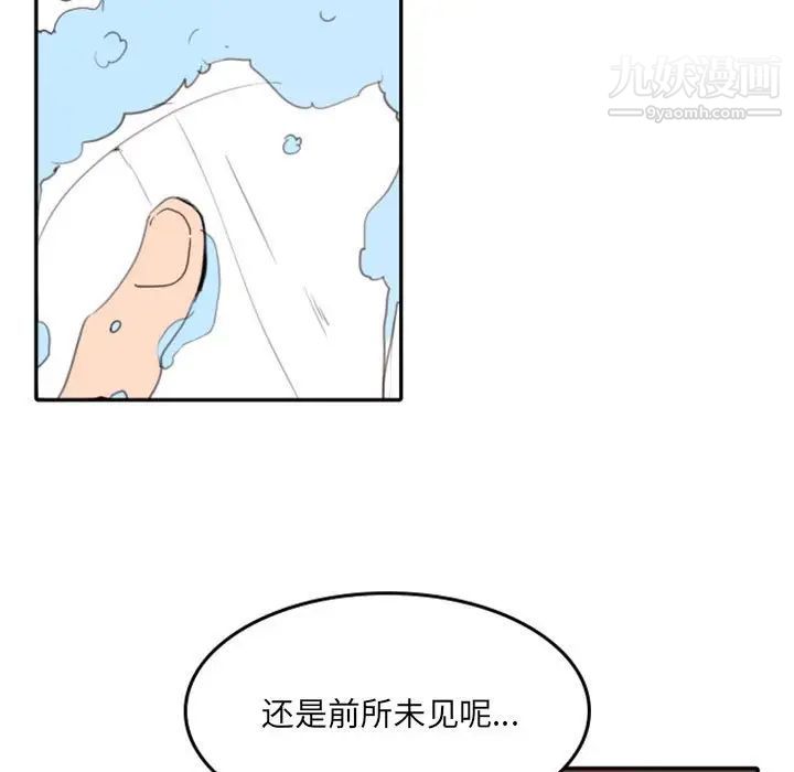 自带香气的男人第49话