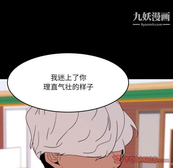 自带香气的男人第49话