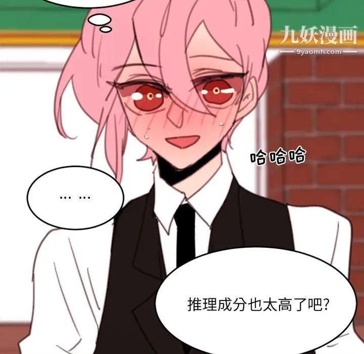 自带香气的男人第49话