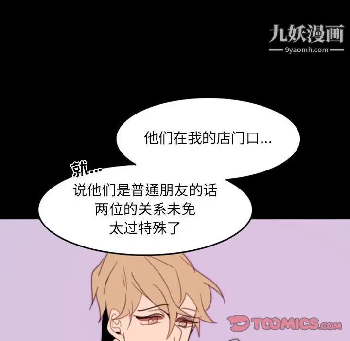 自带香气的男人第49话