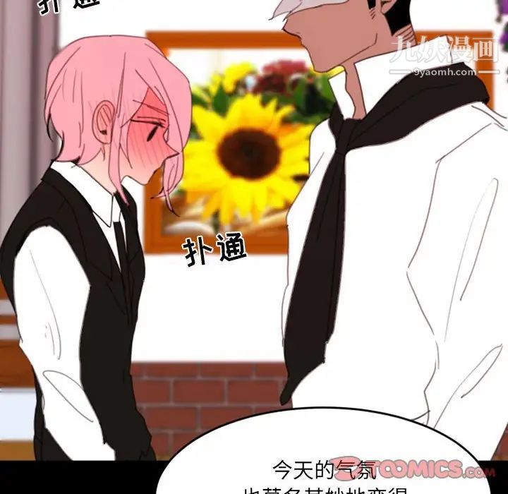 自带香气的男人第49话