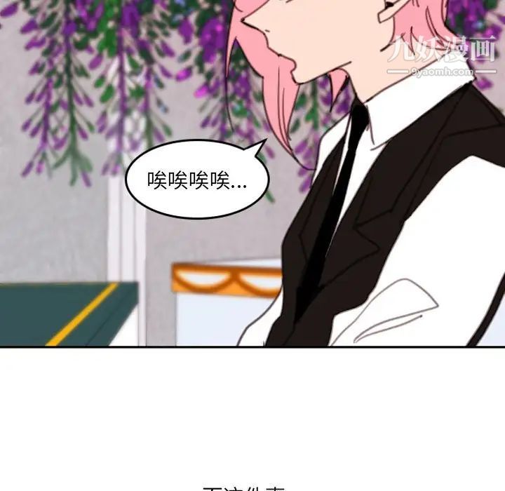 自带香气的男人第49话