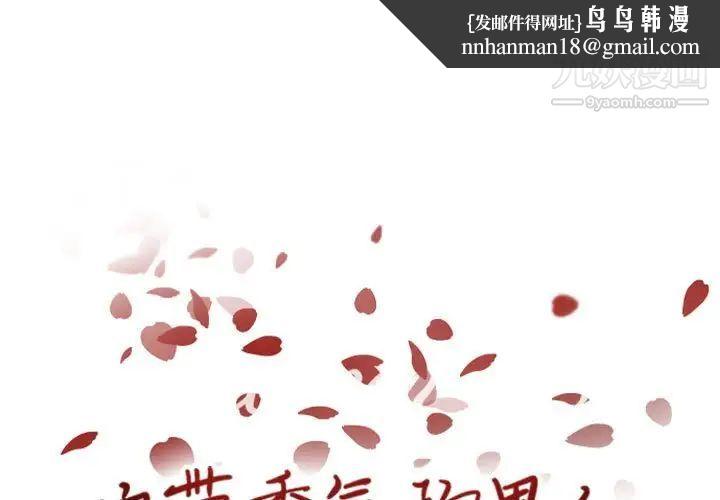 自带香气的男人第50话