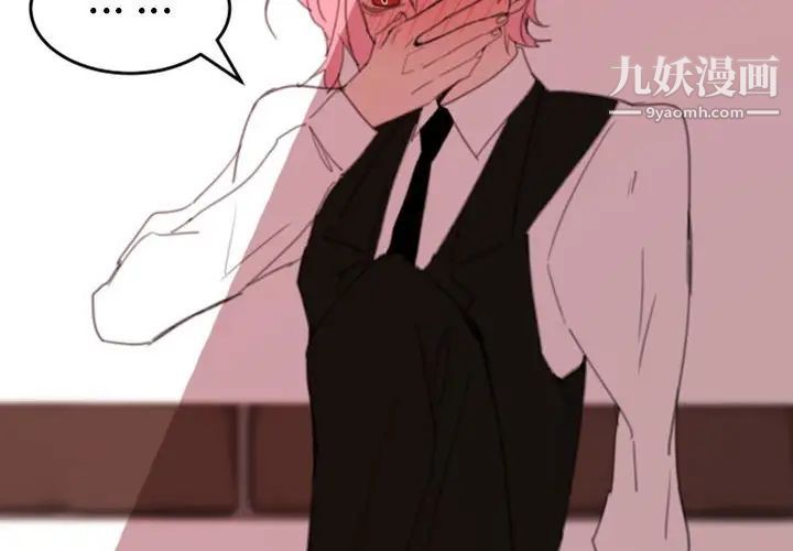 自带香气的男人第50话